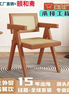 实木餐椅家用昌迪加尔椅中古风带扶手靠背椅子休闲网红餐厅藤编椅