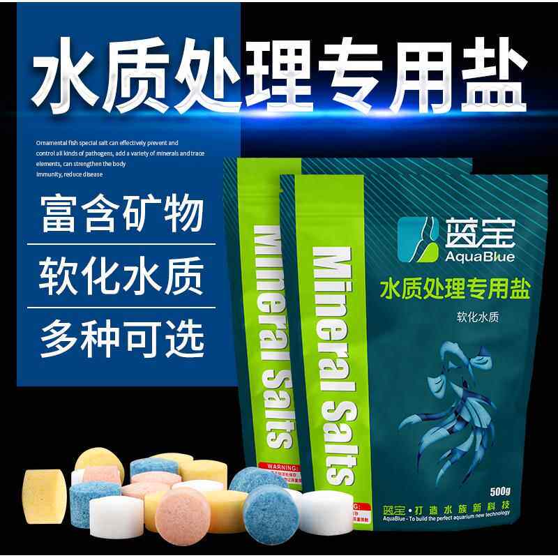 水族箱观赏鱼常备鱼盐鱼缸多维盐热带鱼用黄粉盐海盐矿物盐蓝粉盐