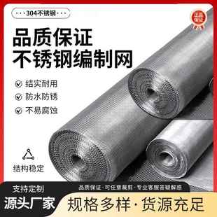 不锈钢筛网20目100目304过滤网丝网钢丝网网片筛沙网超细编织网