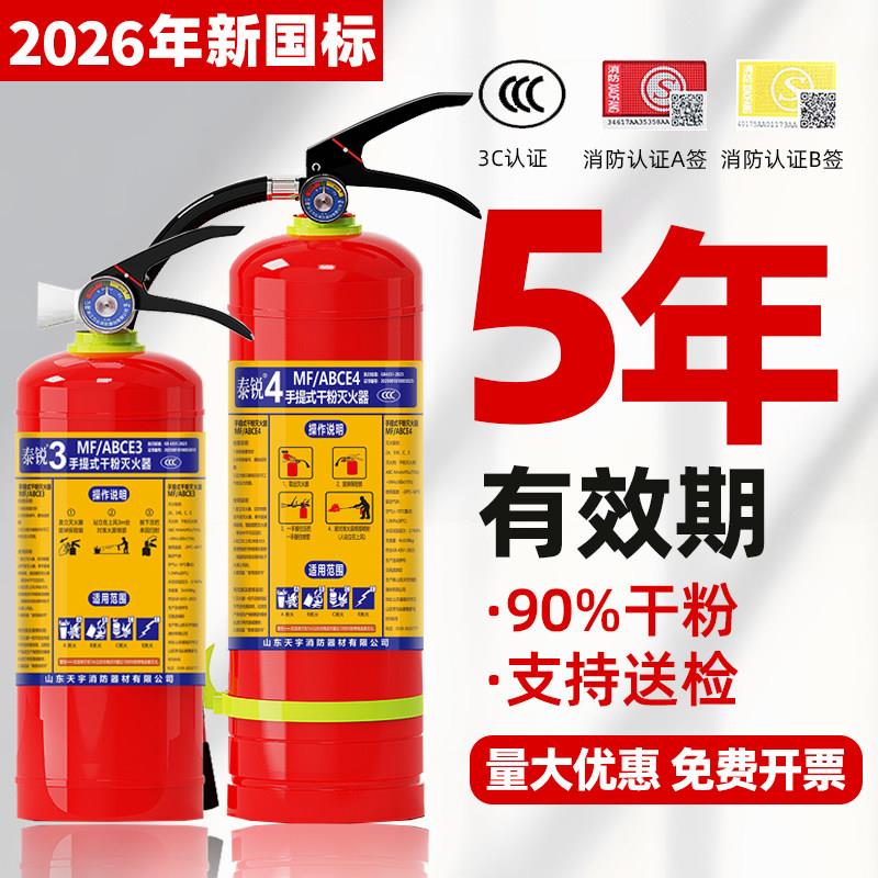 10个装202新国标干粉灭火器2/3/5/8/4kg手提式商用工厂消防器材
