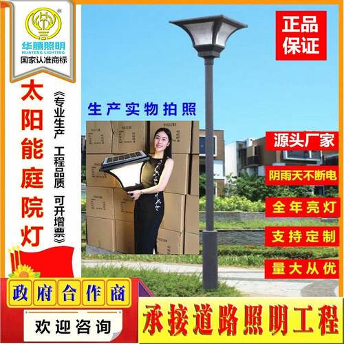 庭院灯景观灯小区别墅道路照明市电路灯太阳能LED杆灯生产厂家