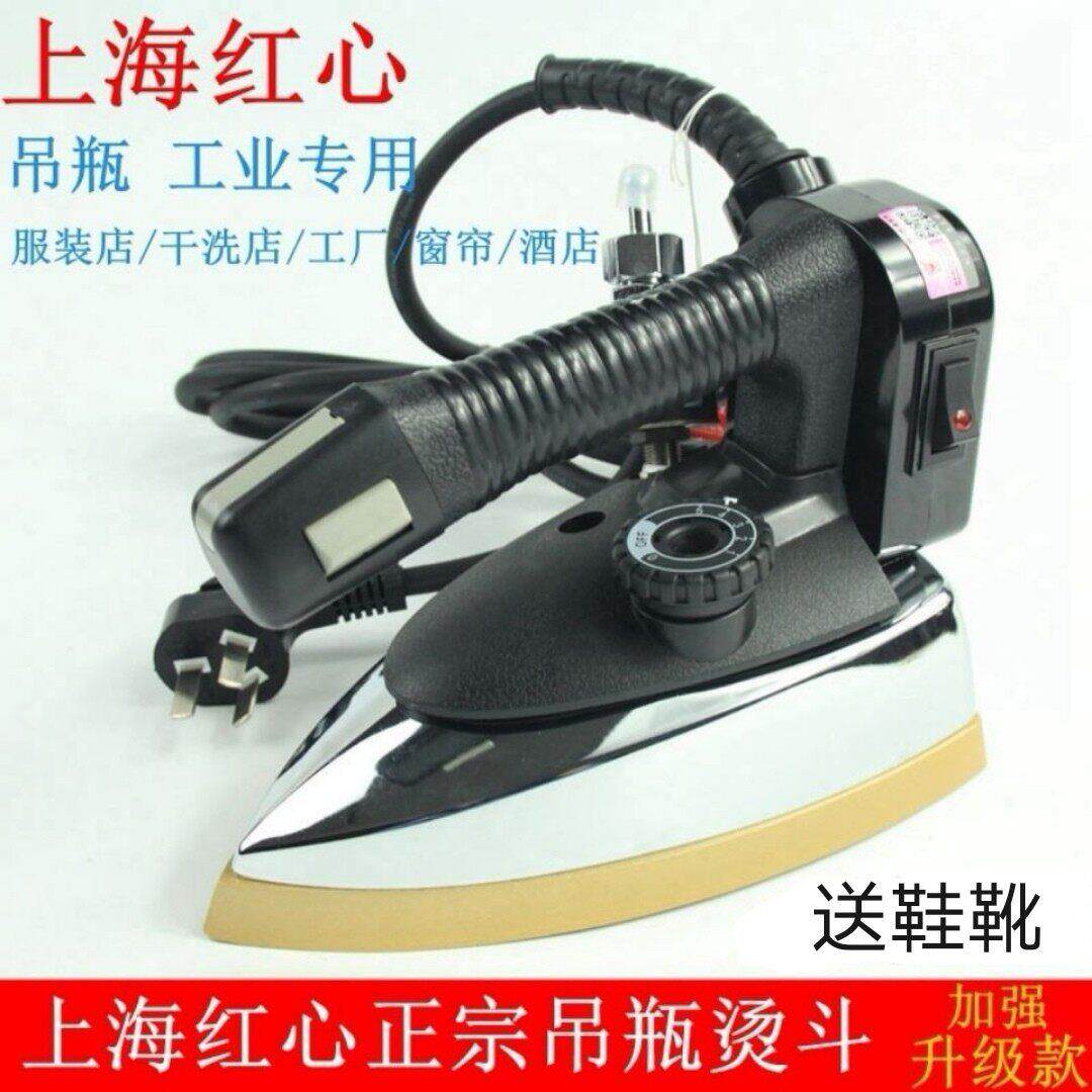 红心牌吊瓶式蒸汽电熨斗服装窗帘干洗店家用大功率工业烫斗RH126