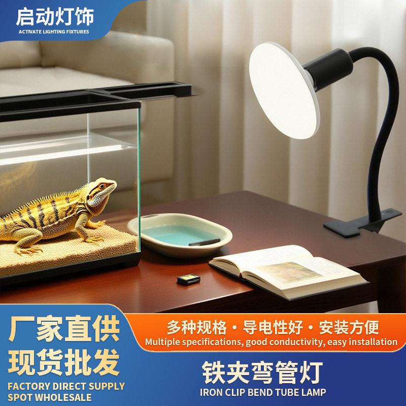 跨境爬宠乌龟晒背灯硅胶软管万向夹子灯鱼缸生态缸照明灯头灯座