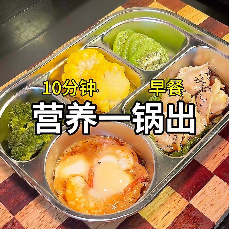 不锈钢分格蒸盘餐盘烤箱蒸锅食品级备菜盘隔水蒸架懒人蒸菜一锅出