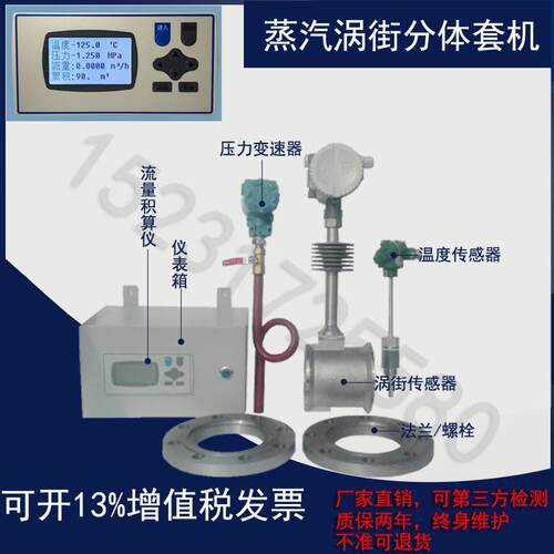 蒸汽涡街流量计DN50/65/80高精度温压两件式流量表手机电脑远传读