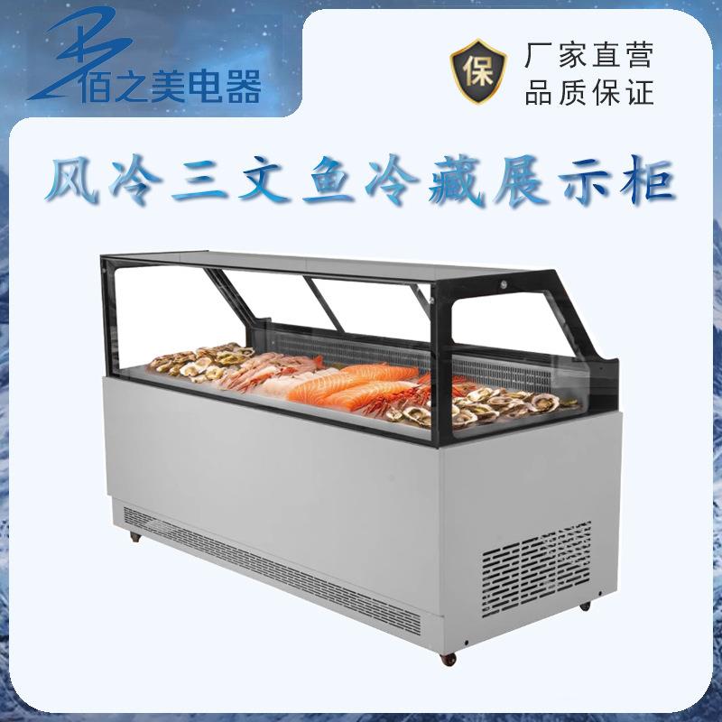 云风冷三文鱼冷藏保鲜展示柜生鱼片刺身水产海鲜商用生鲜风冷柜
