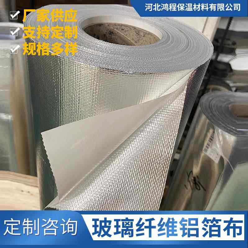 铝箔布厂家保温工程用玻纤布玻璃纤维铝箔工地用加厚玻纤铝箔布