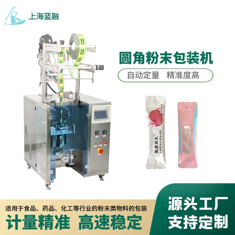 上海立式圆角粉末包装机益生菌固体饮料奶昔粉长条背封包装机