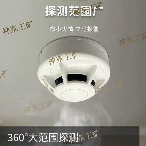 工业级JTY-GD-301AL感烟探测器传感器神东工矿山东济宁产仪器仪表