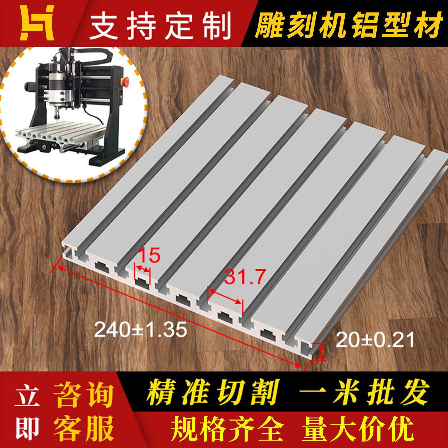 cnc雕刻机铝挤型材料台面diy数控雕刻机工作台板铝合金型材20240