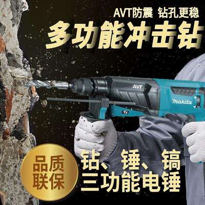 牧田HR2631F电锤冲击钻电钻三用电镐多功能轻型电动大功率混凝土