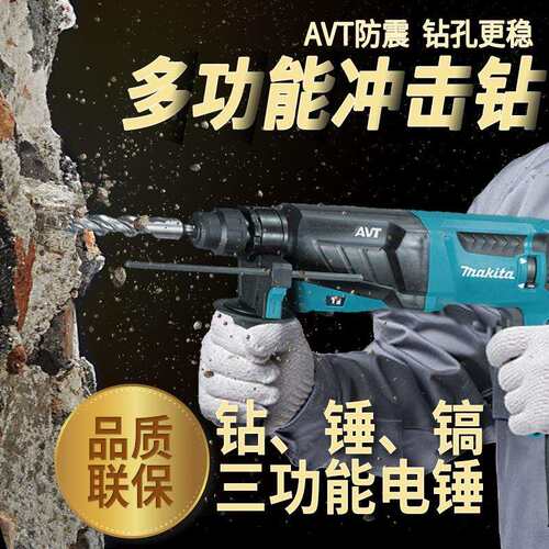 牧田HR2631F电锤冲击钻电钻三用电镐多功能轻型电动大功率混凝土