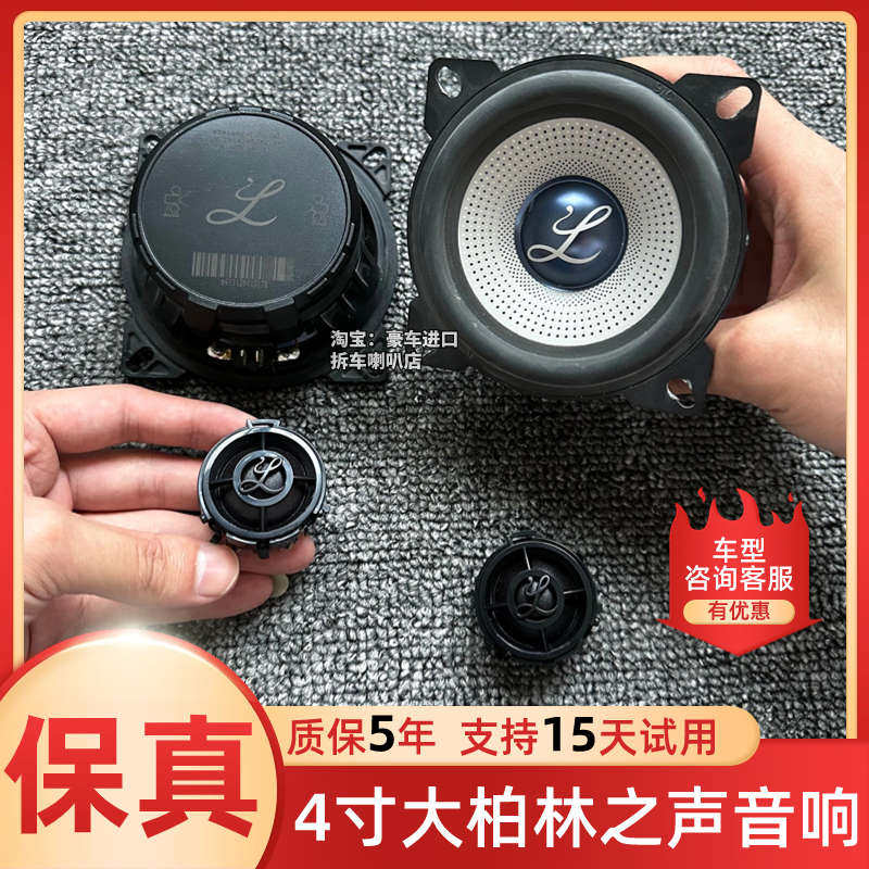 适用于二手拆车大柏林之声4寸中低高音头喇叭货车汽车载音响改装
