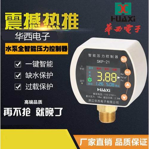 水泵全自动增压泵skp可调华西2控制器智能缺水压力开关电子家用-/