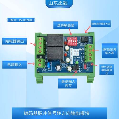 PY-007GD编码器信号转换模块旋转编码器判断电机正转启停运行方向