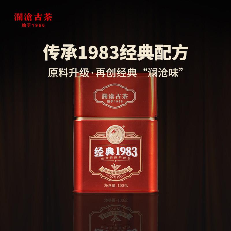 【品牌直营】澜沧古茶经典1983普洱茶熟茶散茶叶高山熟普罐装100g