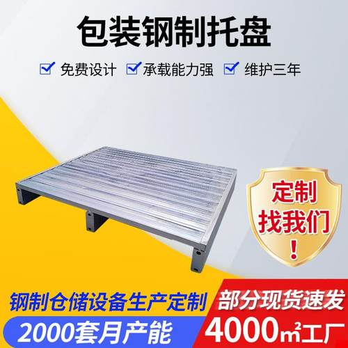 仓库货架包装钢制托盘二面进叉运输卡板物流周转单面轻型钢托盘