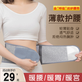 夏季超薄款护腰带保暖男女老年人护肚子腰部透气防寒睡觉月子专用