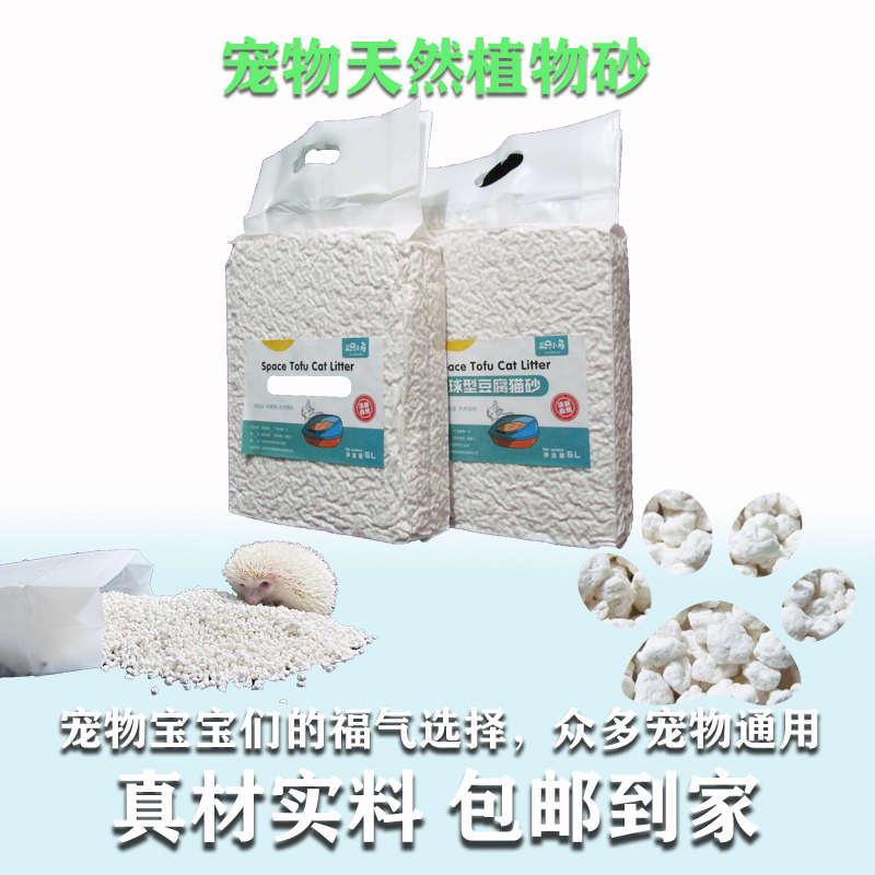 太空猫砂低尘除臭宠物垫材球形颗粒雪花植物砂圆形迷你刺猬豆腐砂