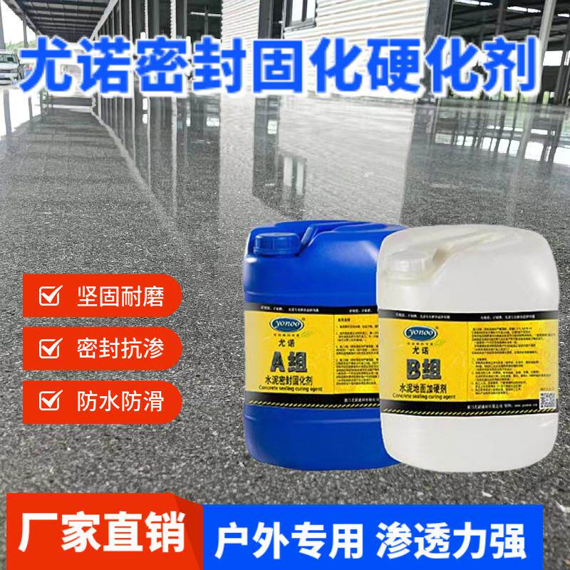 锂基混凝土密封固化剂金刚砂地面起沙起灰地坪耐磨硬化水泥处理剂