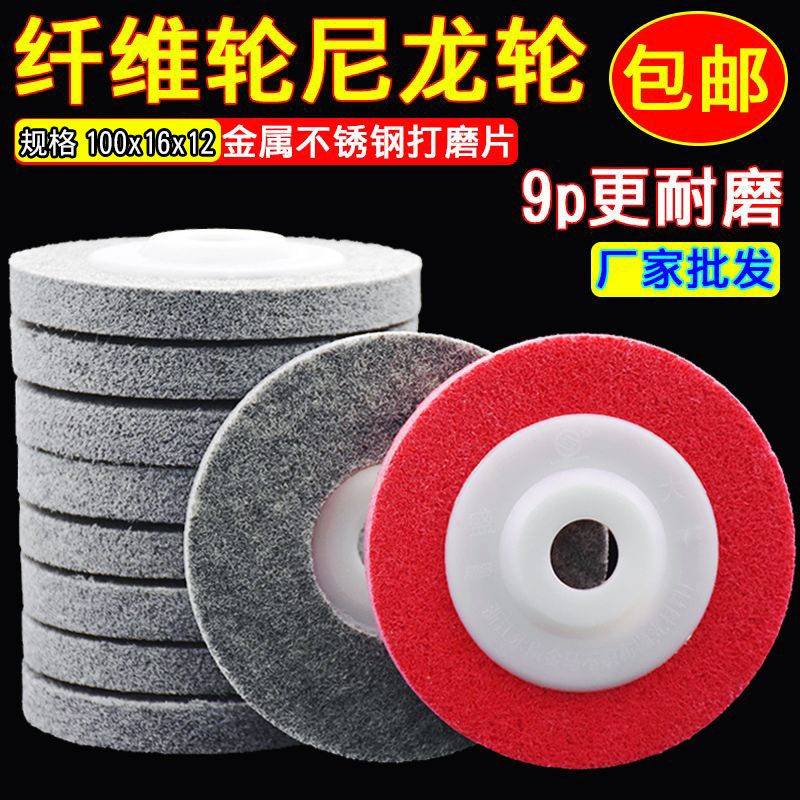 纤维轮尼龙轮抛光轮不锈钢抛光片打磨片金属角磨机拉丝抛光轮布轮