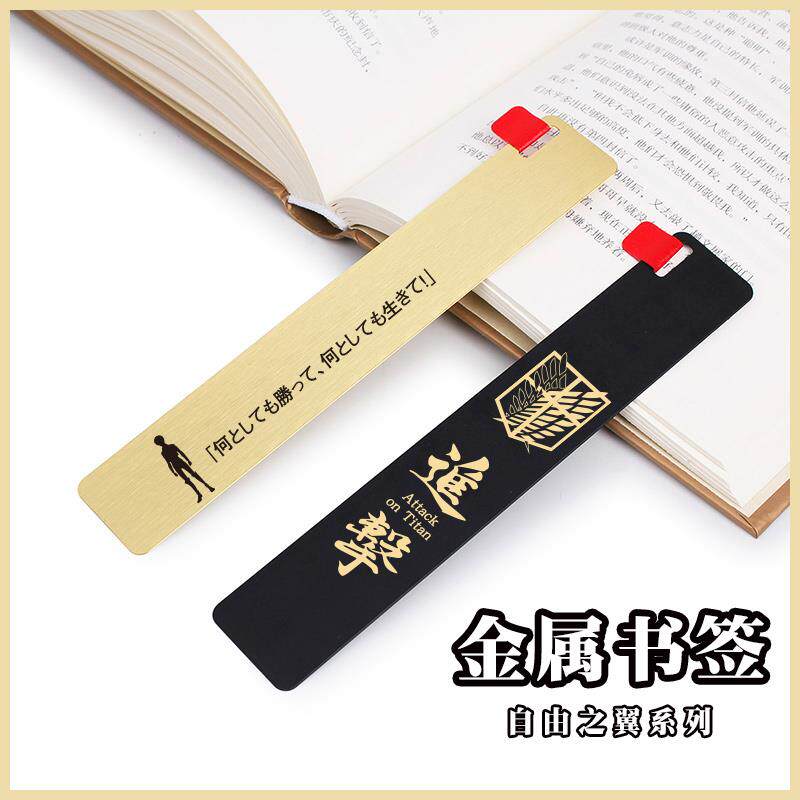 自由之翼周边书签 进击的动漫周边巨人 二次元创意文具金属书签