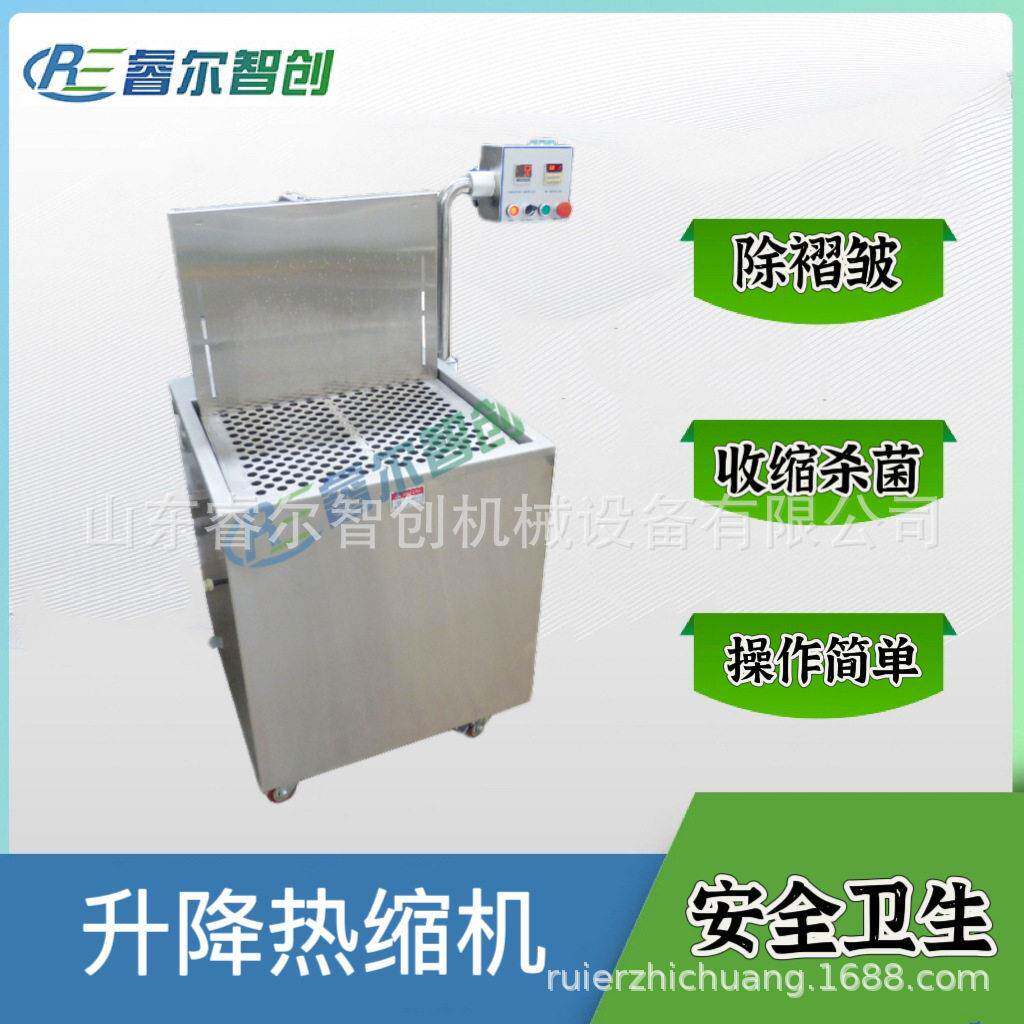 升降式热缩机热水收缩机包装袋杀菌收缩机