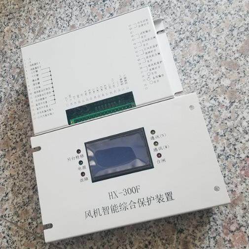 欢迎订购HX-300F双对旋风机保护器微机综合保护装置