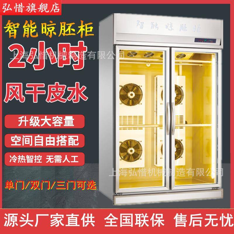 北京烤鸭晾鸭柜风冷烧鸭风干保湿保鲜柜挂鸭冷藏展柜牛肉排酸冷柜
