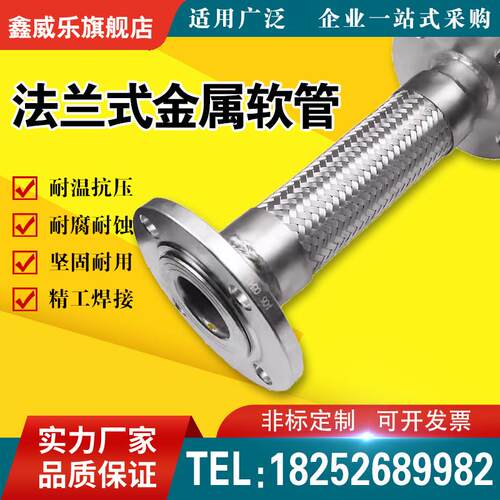 不锈钢法兰式金属软管/波纹管/软连接DN50 65 80 100 125 150 200