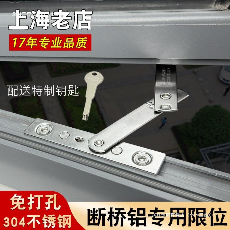 免打孔断桥铝内开内倒窗户风撑带钥匙通风限位器防开窗儿童锁