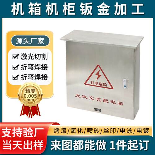 光伏交流配电箱不锈钢户外防雨箱安防动力控制落地柜防爆箱