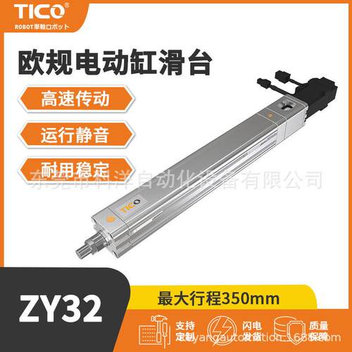 ZY2欧规电动缸精度伺服电缸重载活塞杆式电动推杆自动化设备定