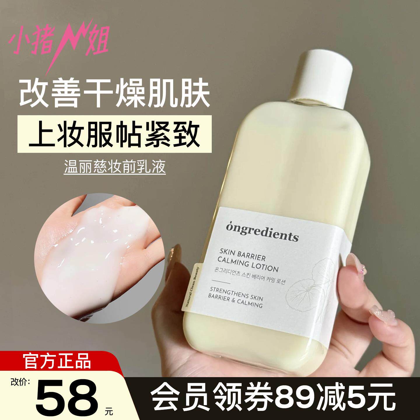 小猪姐姐！ongredients温丽慈水光妆前乳面霜乳液舒缓滋润保湿