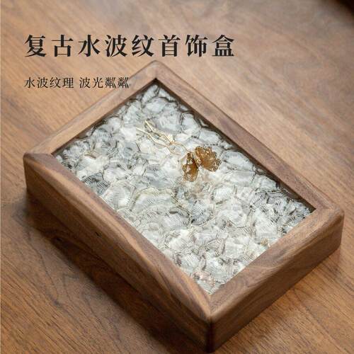 实木首饰收纳盒黑胡桃木玻璃盖项链耳环多格收藏盒新婚礼物礼品