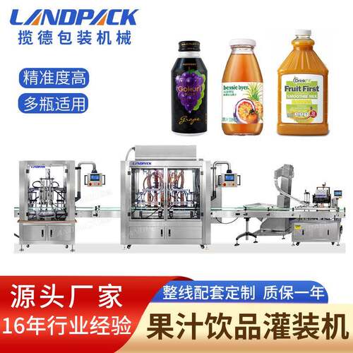 果汁饮品灌装机全自动功能饮料灌装线枸杞原液蜂蜜定量灌装机