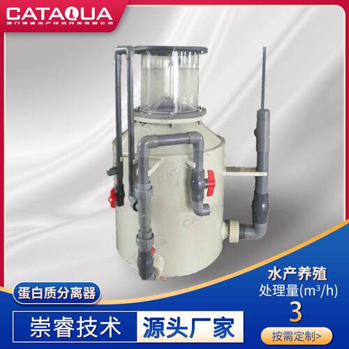 厂家直销小型蛋白质分离器气泡吸附化氮器水产养殖蛋分器