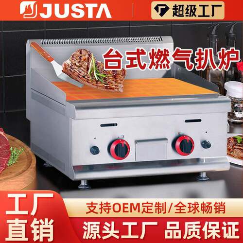 佳斯特多功能加厚扒板手抓饼机器 摆摊商用铁板烧台式电燃气扒炉