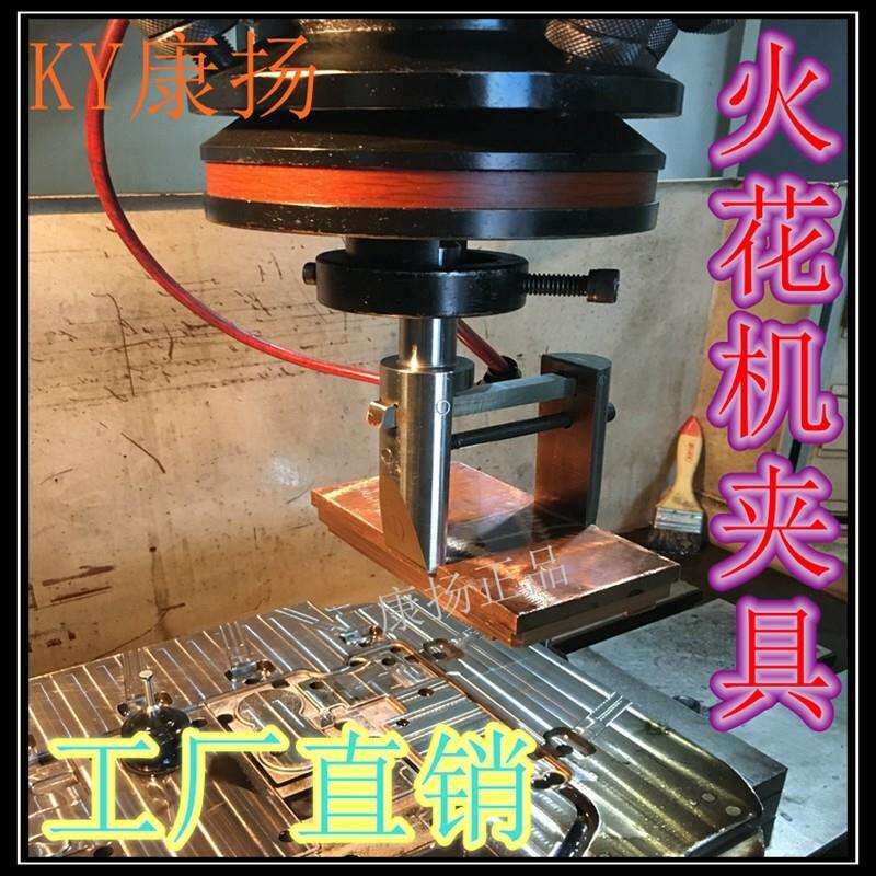 火花机铜公夹具(CNC产品加工) 电脉冲电极头固定夹 电火花专用
