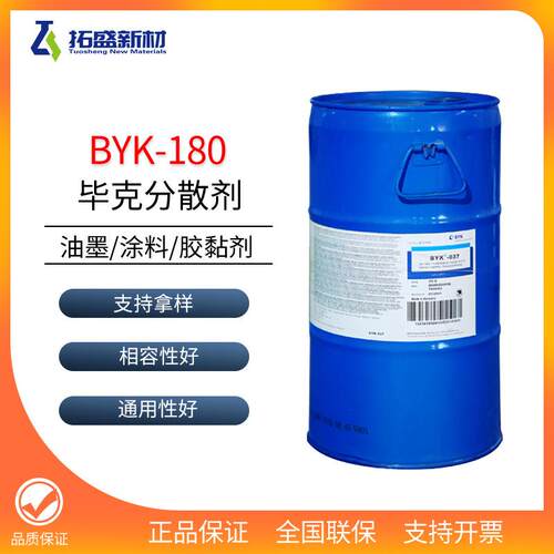 毕克BYK180水性涂料湿润分散剂BYK-180 耐高温不挥发扩散剂 提升