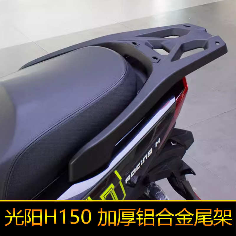 rks150尾翼h150用光货架架改装阳后备箱尾加厚箱x150架适尾行李架