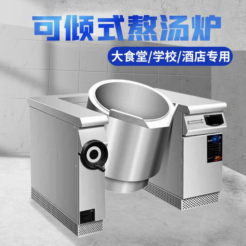商用电磁炉卤煮锅熬糖大功率煲汤炉摇摆式汤炉商用可倾式熬汤炉