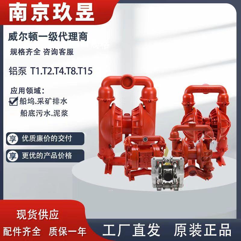 【T1,T2,T4,T8,T15】铝合金T系列气动隔膜泵规格齐全