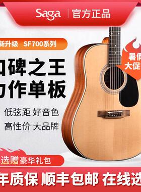 Saga sf700萨伽单板民谣木吉他正品初学者男生女生萨迦saga sf800