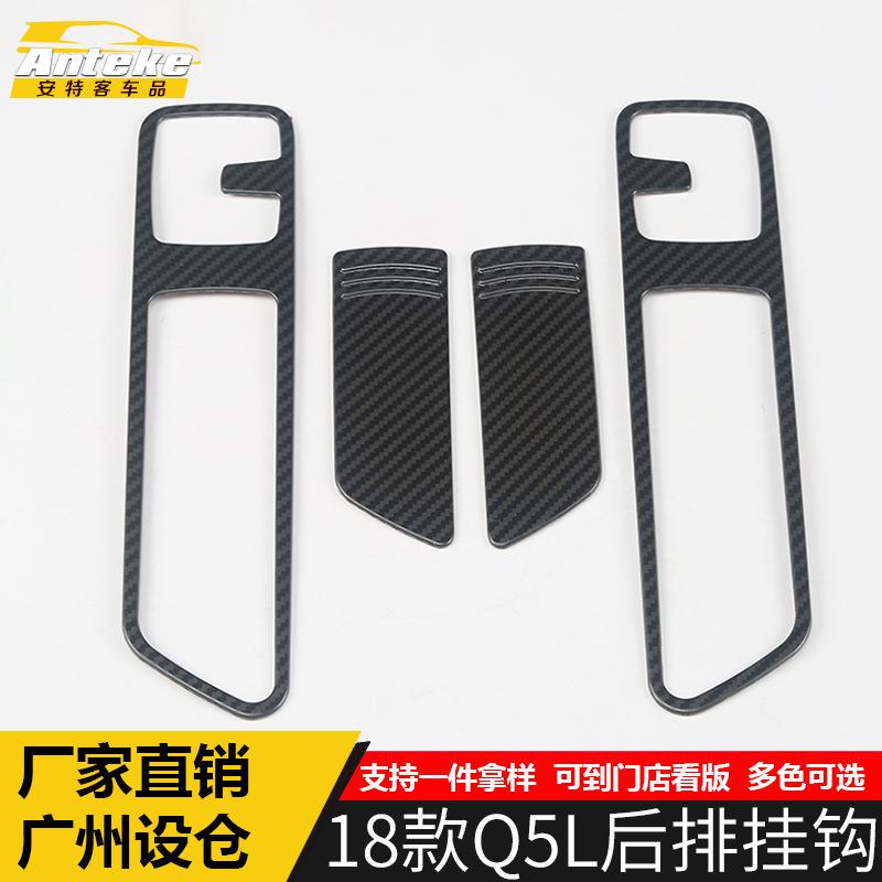 安特客适用于18款Q5L后排挂钩饰框Q5L车身座椅后备箱挂钩亮片贴