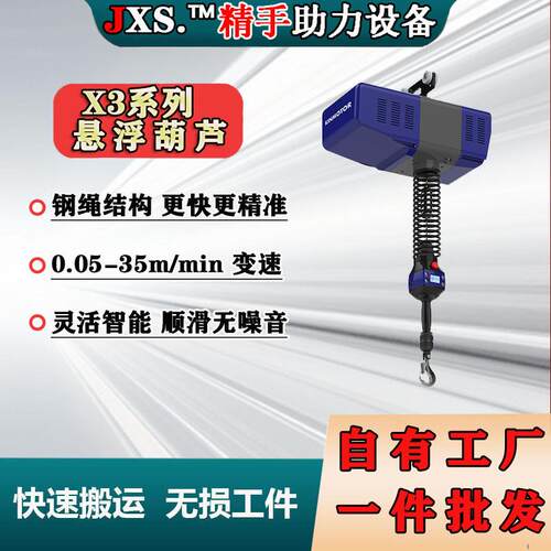 金轴X钢丝绳款准智能提升机无级变速悬浮电葫芦平衡吊工厂用吊机