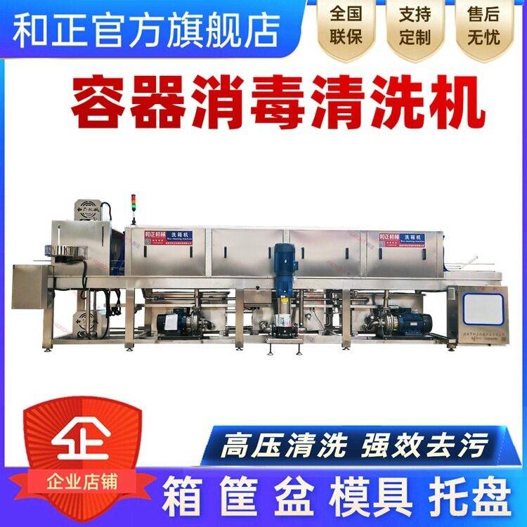 全自动周转筐清洗机洗筐机水果筐洗箱机塑料食品筐去油污清洗设备