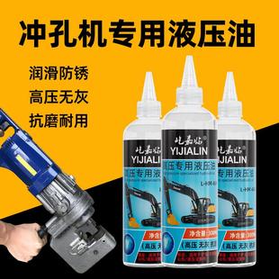 电动冲孔机液压油抗磨46号小瓶开孔器冲空机打孔机电动工具润滑油