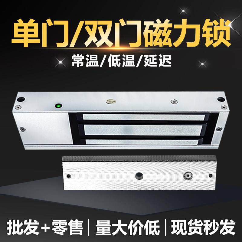 单门磁力锁280公斤180kg吸力双门防水门禁电磁锁明暗装反馈电控锁