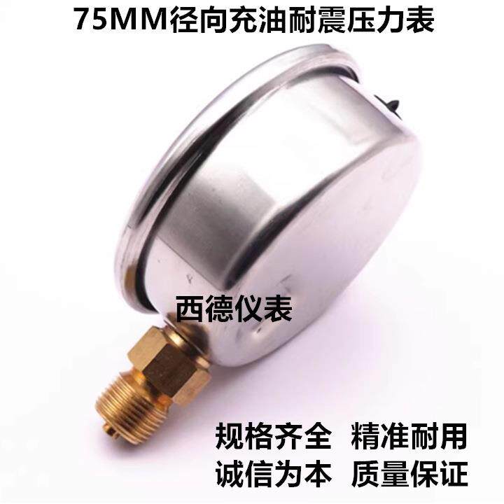 75MM径向充油震压力表 油压表 水压表 YN75船用耐震压力表